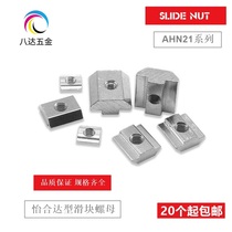 AHN21 -206 308 408 4010-M3 M4 M5 M6 M8 M10 slider nut replacement Yiheda