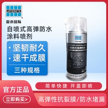 Lei Di International self-spraying high-bomb waterproof coating spray construction exterior wall crack plugging leak repair artifact anti-seepage spray