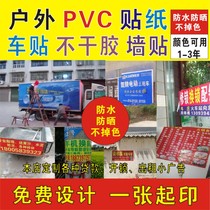 Small advertising stickers wall stickers self-adhesive custom outdoor poster waterproof PVC self-adhesive custom label paper customized