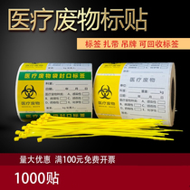 Medical waste sealing label sticker hospital waste garbage waste bag label identification tag tag cable tie