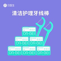 Dr Bei cleaning care floss stick family pack Clean up stubborn slag does not hurt the gums Flexible ultra-fine floss 6 boxes