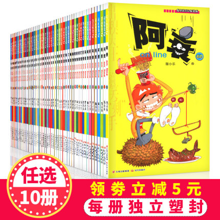 【任选10册】阿衰全集漫画书大全套1-60全集大书加厚版儿童幽默搞笑书籍小学生7-8-9-10-12岁爆笑校园全集猫小乐连环画少儿图书