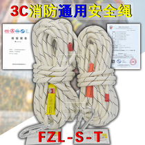 3C universal safety rope FZL-S-T type fire safety rope flame retardant fire escape rescue and anti fall rope