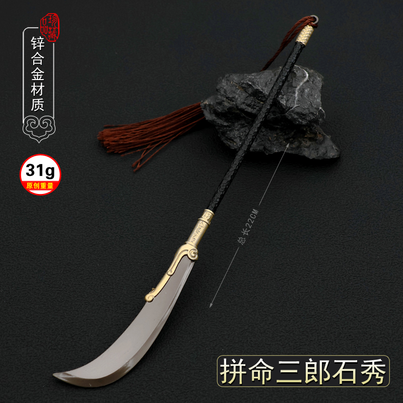 水浒传古代冷武器石秀拼命三郎七彩雁翎刀李逵程咬金鲁智深秦明