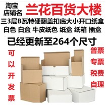 Three 3 layers B Watt hard white carton white box cowhide carton flap bottom 14*15*16*18*26*32*35