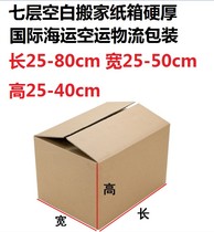 Seven layer-7 blank hard thick by air sea and land during the month of the carton 80*75*70*65*60*55*50*45*40*35*30*20