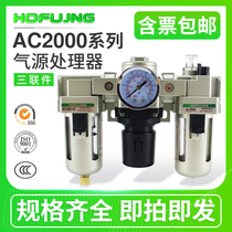 Gas Source Processing filter Triple AC2000-02 AC2000-02 AC3000-03 AC4000-04