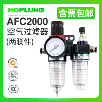 Oil-water separator filter Air compressor Air source treatment two-piece manual automatic drainage AFC2000