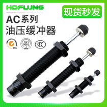 Hydraulic speed stabilizer Hydraulic buffer AC0806-2 1008 1210 damper Cylinder pneumatic shock absorber