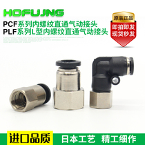 PU tracheal joints PCF internally threaded through PCF6-01 04 PCF8-01 02 04 PCF12-03 04