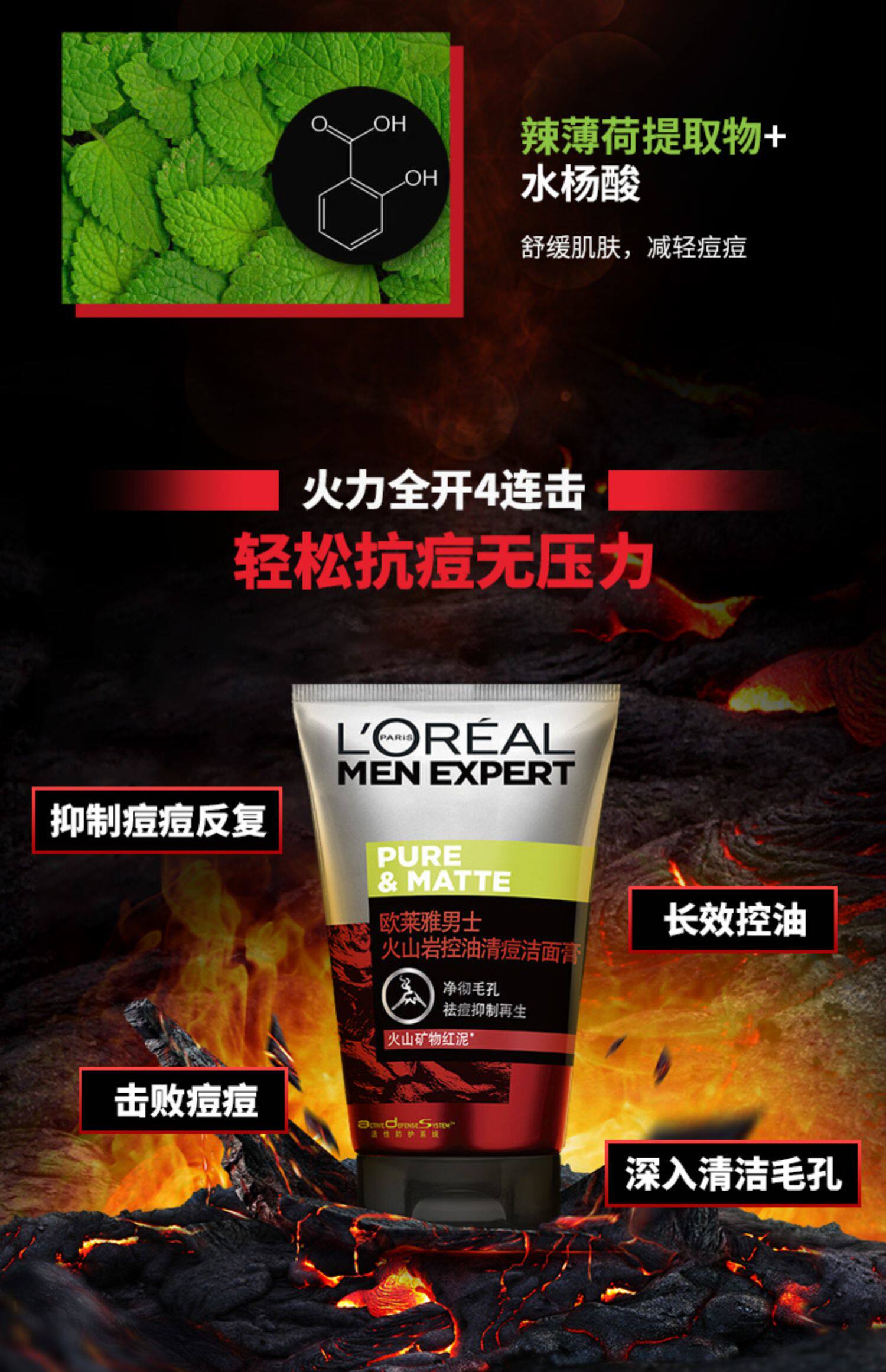 欧莱雅男士洗面奶专用火山岩控油洁面乳祛痘去黑头除螨虫套装组合