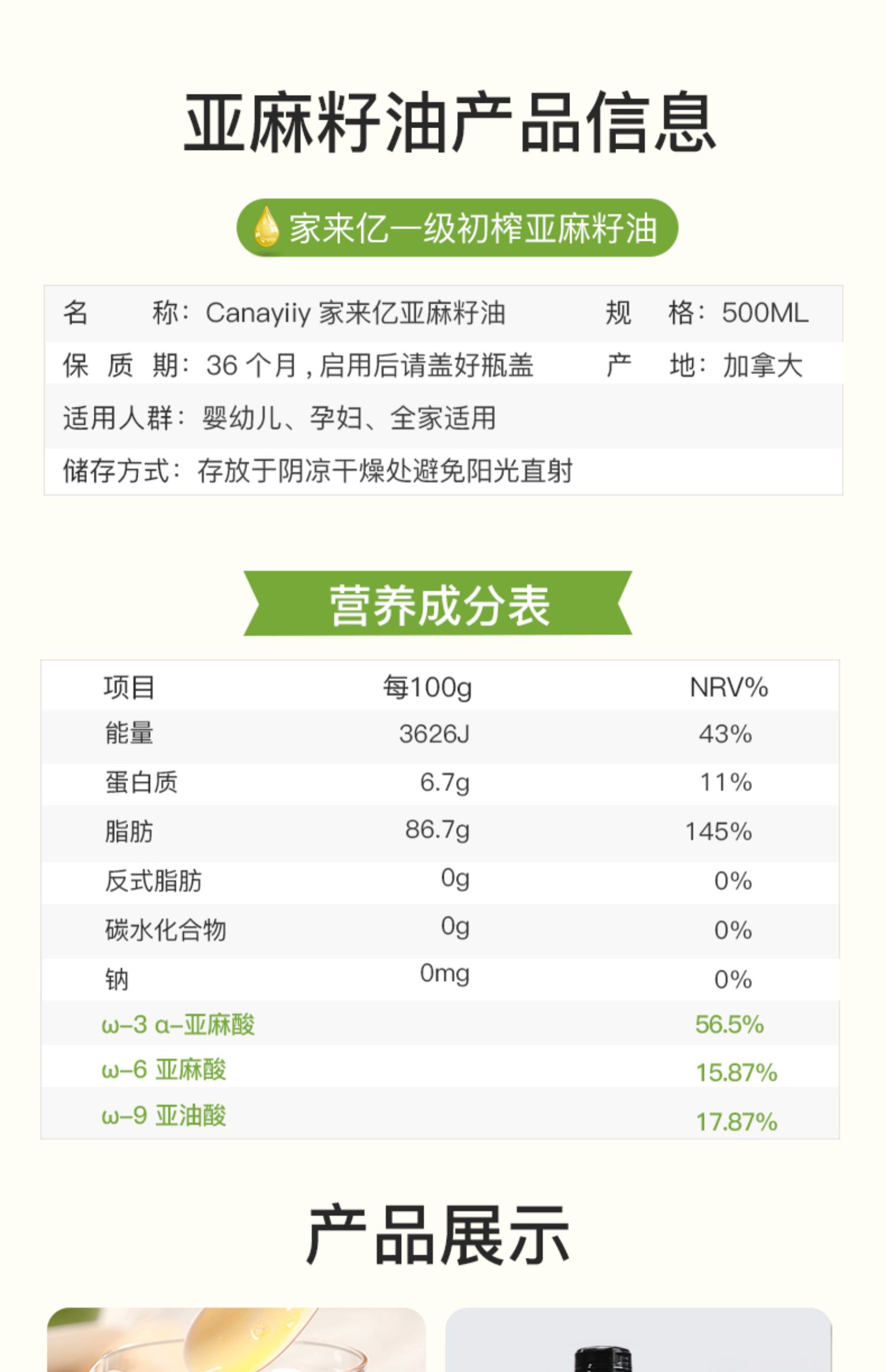 进口一级亚麻籽油食用油500ml