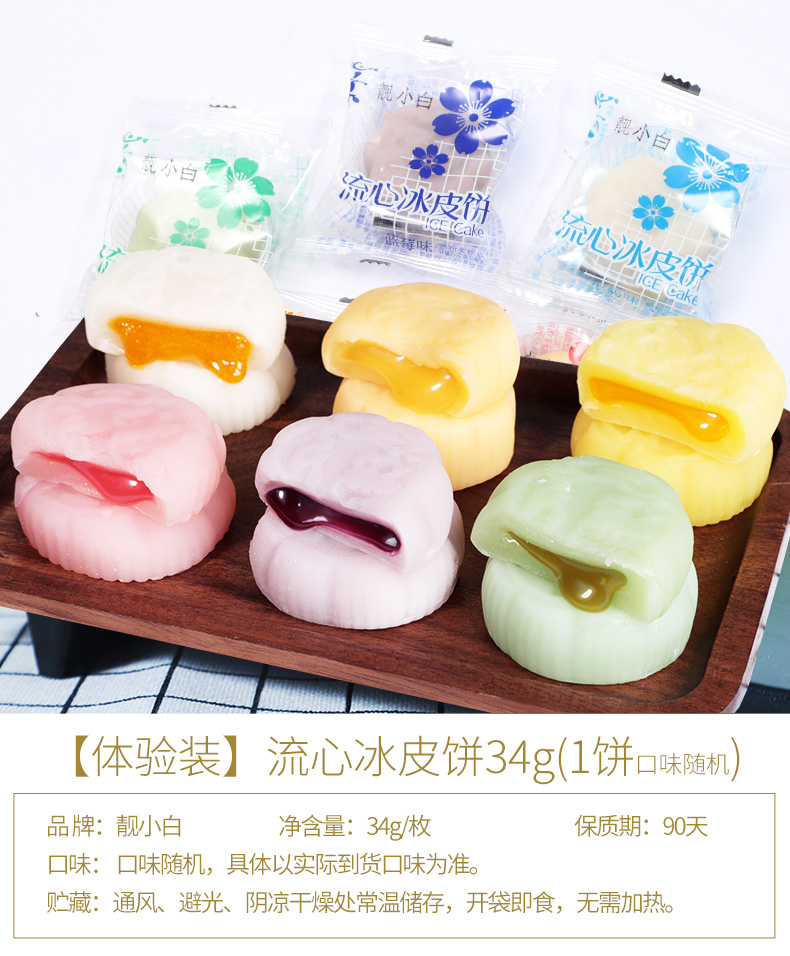 【多种口味】冰皮流心月饼礼盒装