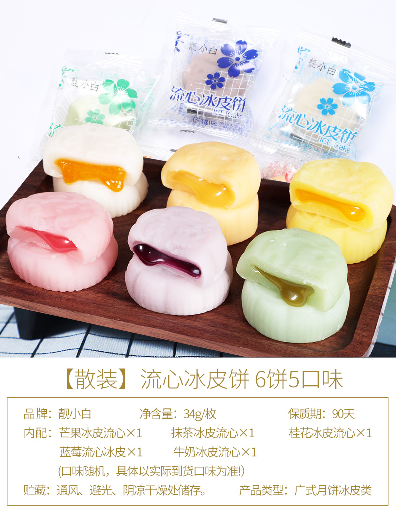 【多种口味】冰皮流心月饼礼盒装