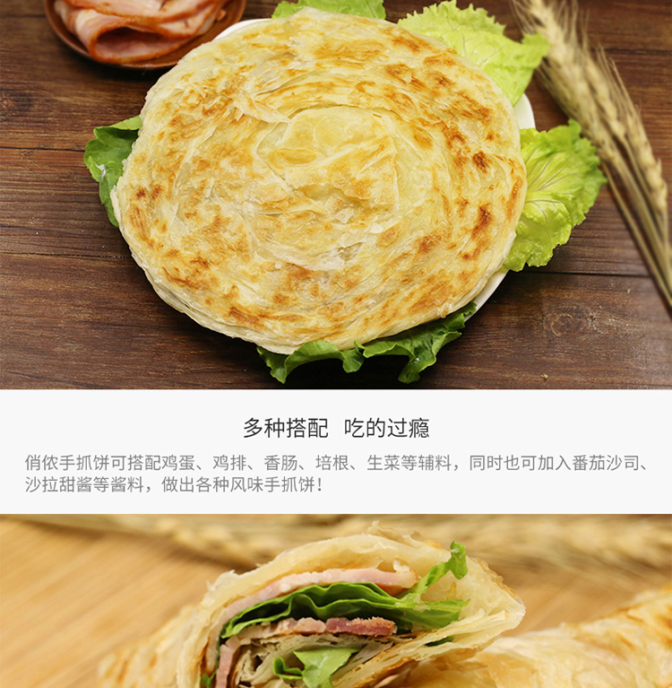 俏侬原味营养早餐煎饼2盒手抓饼介绍