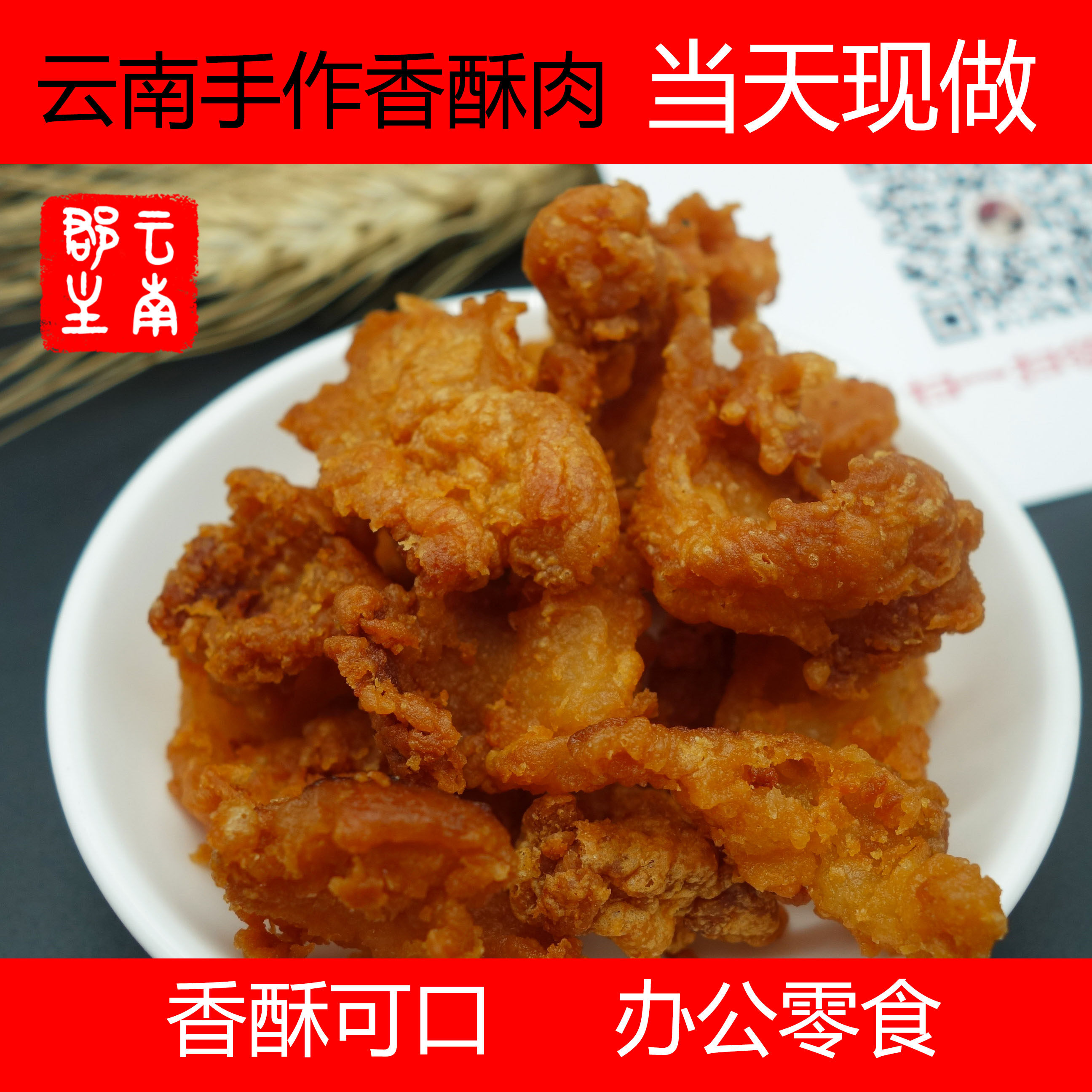 郡主云南香酥肉特产猪油渣猪肉干肉类零食香酥脆肉肉脯臊子100g