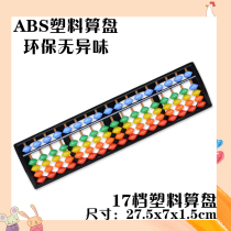 New 17 files 5 Abacus plate rainbow color ABS Environmental protection plastic elementary school students math operation abacus mental calculation practice