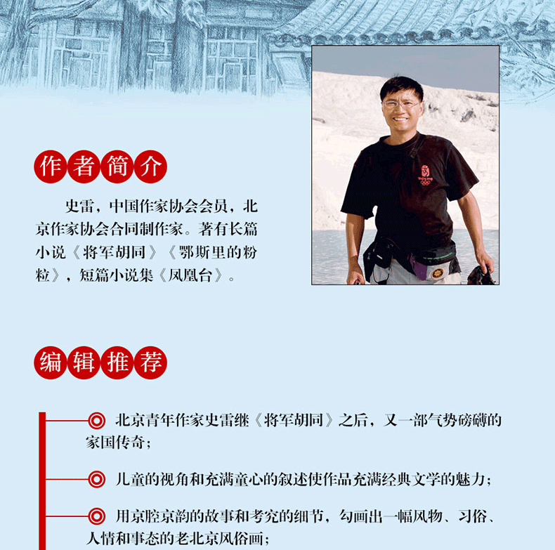 正阳门下 史雷 著 儿童文学少儿 新华书店正版图书籍 天天出版社