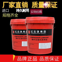 Zhejiang Hongwu Ring Air Compressor Oil Screw Compressor Lube Oil Air Compressor Special Oil Screw Protective Liquid