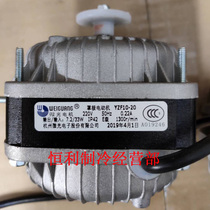 Low light level motor YZF 22W 33W 53W75W refrigerator freezer fan cooling motor fan condenser