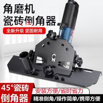Angle grinder 45 degree chamferer tile cutting machine chamfering rack chamfering plate small edge grinding tool corner cutting artifact