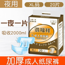 Thickened adult senile adult paper diaper XL old man with urine not wet and fattest with enlarged number of urine pants to absorb leak-proof