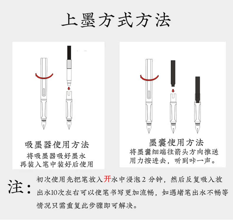上墨方式方法吸墨器使用方法墨囊使用方法将吸墨器吸好墨水将墨囊细端往箭头方向推送再装入笔中装好后使用用力按进去,听到咔一声初次使用先把笔放入开水中浸泡2分钟,然后反复吸入放·出水10次左右可以使笔书写更加流畅,如遇堵笔出水不畅等情况只需重复此步骤即可解决。-推好价 | 品质生活 精选好价