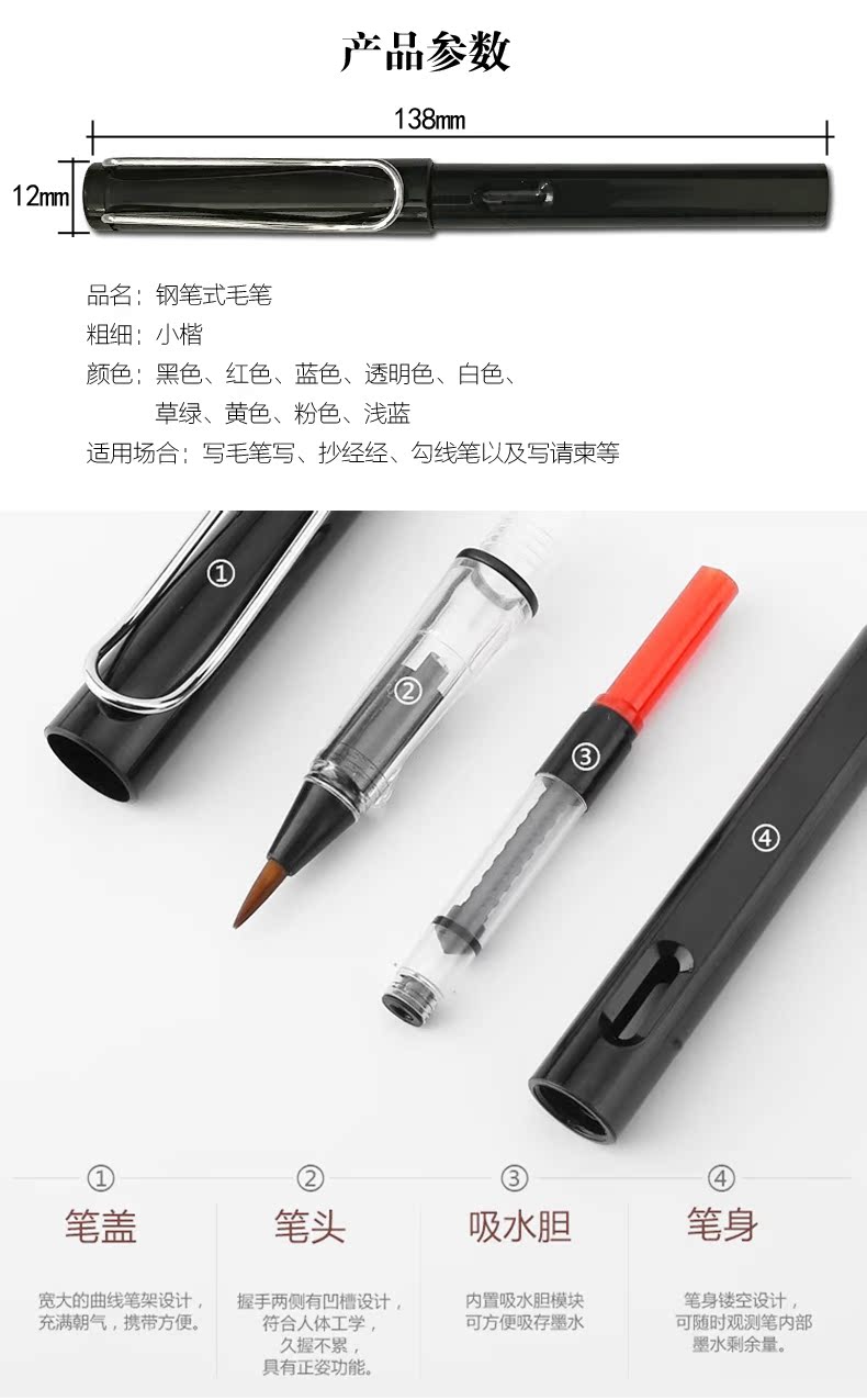 产品参数138mm名;钢笔式毛笔粗细;小楷颜色;黑色、红色、蓝色、透明色、白色草绿、黄色、粉色、浅蓝活用场合:写毛笔写、抄勾线笔以及写请柬等①笔盖笔头吸水胆笔身宽大的曲线笔架设计,握手两侧有凹槽设计内置吸水胆模块笔身镂空设计充满朝气,携带方便符合人体工学可方便吸存墨水可随时观测笔内部久握不累墨水剩余量具有正姿功能。-推好价 | 品质生活 精选好价