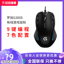 Logitech G300S wired mechanical gaming mouse backlight Professional gaming eat chicken Jedi Survival macro programming apex