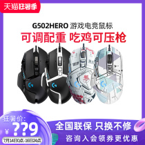 (Official flagship)Logitech G502hero Master Wired gaming mouse RGB Backlit Gaming CF LOL Jedi survival chicken game pressure gun macro-assisted programming