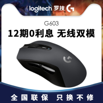 Logitech G603 Bluetooth Wireless game Mechanical Mouse Dual mode MAC portable office gaming Jedi survival chicken