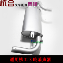 Forklift accessories wicker forklift truck 3 ton 3 5 ton fit 490 engine silencer willow 3 ton silencers