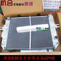 Forklift water tank synergy K30 hydrodynamic water tank matching country three 4C2-50V32 A9M52 hydraulic automatic block radiator