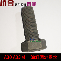 Application of Hang fork Hangzhou R30 R30 R35 R35 A35 A35 steering oil cylinder fixing screw M14 * 40 fine teeth