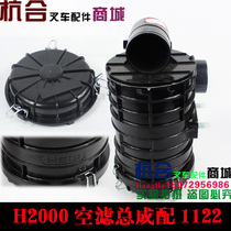 Forklift air filter assembly applies synergy 2-3 tons of air filter shell H2000 type fit 1122 empty filter