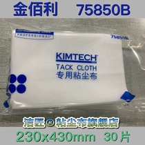 Professional car spray paint dust cloth Sticky Wipe Cloth Filament Polyester Special Clean Gold Thyme Dust Cloth 30 pieces