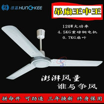 Hongji powerful ceiling fan Wang household living room industrial hanging electric fan restaurant ceiling fan iron leaf wind 56 inches