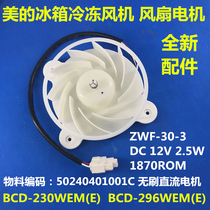 Midea refrigerator fan motor BCD- 296 230WEM(E) 50240401001C ZWF-30-3