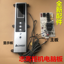 New original Zhigao air conditioning cabinet computer version ZLAG-33-3D4 Zhigao 2 HP cabinet mainboard computer board control