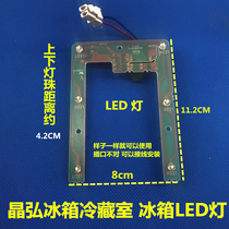 Brand new original Jinghong refrigerator LED lamp panel refrigerator lamp ceiling lamp bulb lamp bead