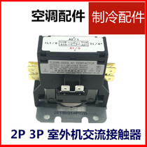 Suitable for grid outdoor unit AC contactor CJX9B-25S D relay 32A external machine contactor force