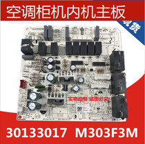 Suitable for grid air conditioning 5p fresh wind 30133017 motherboard M303F3M computer board GRJ302-A1