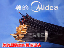 Midea air conditioner original indoor unit motherboard temperature sensor probe temperature sensor sensor temperature detector head