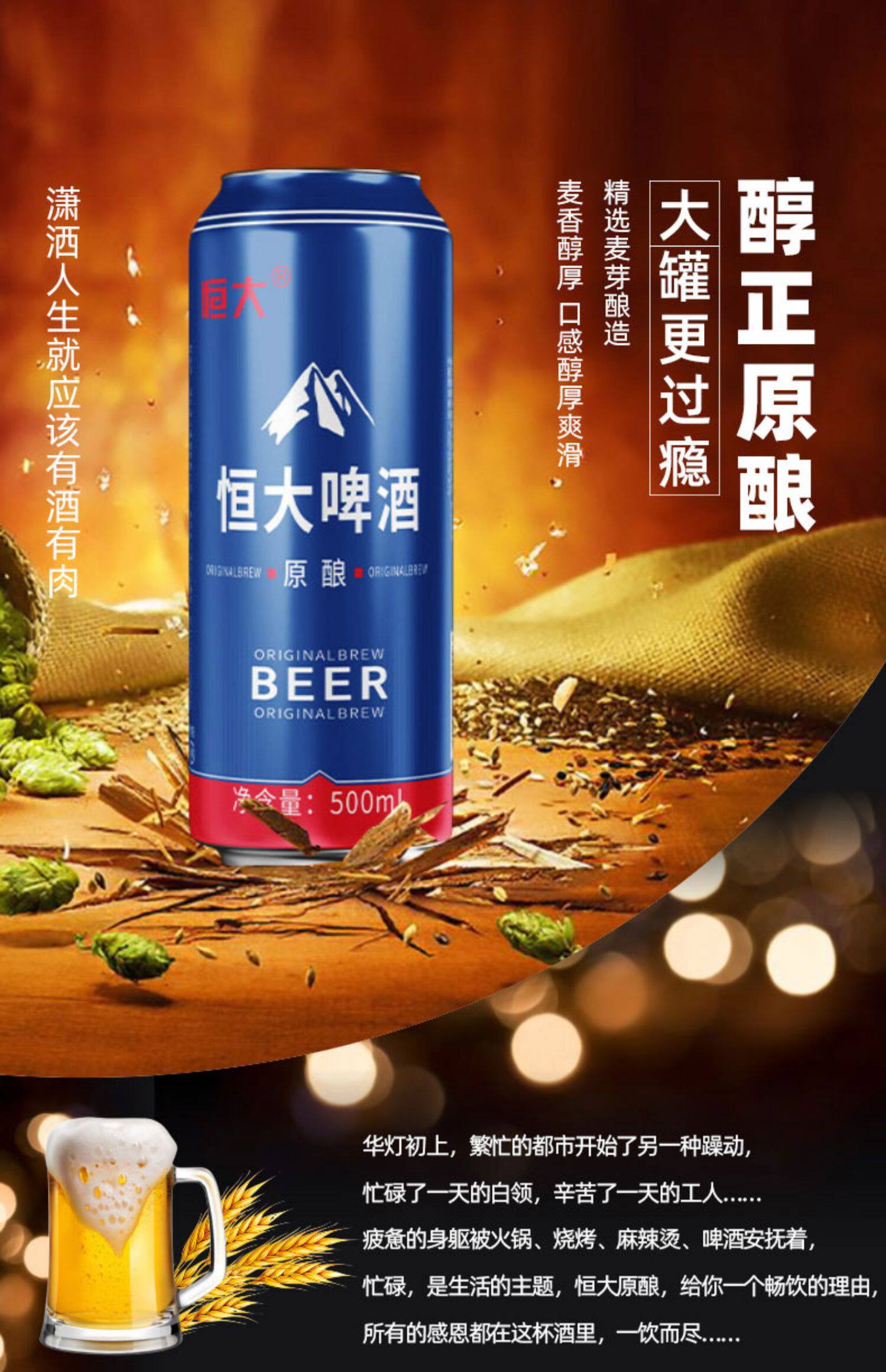 恒大啤酒原酿500ml*12罐经典清爽纯生口味熟麦啤官方授权直营整箱