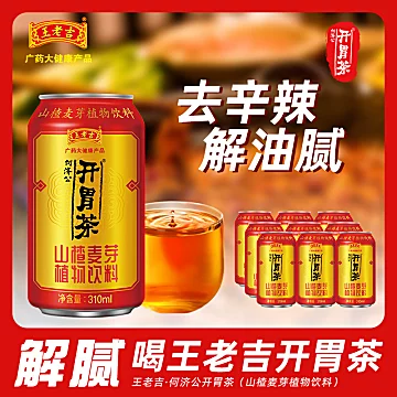 王老吉凉茶开胃茶310ml*16罐[9元优惠券]-寻折猪