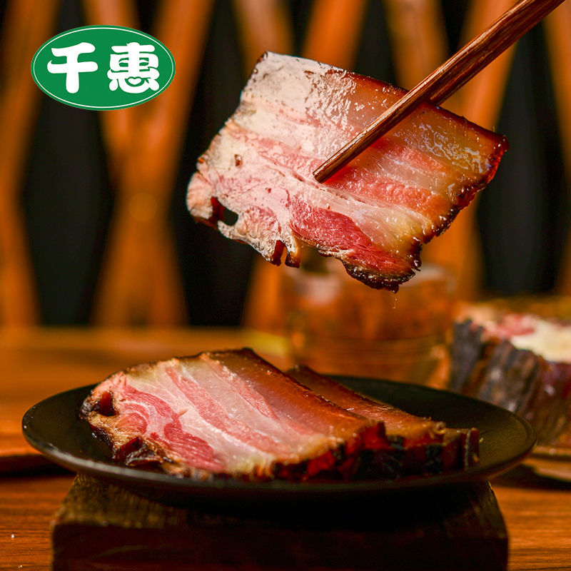 qianhui hunan specialty pork belly farm homemade smoked bacon xiangxi bacon non-sichuan guizhou bacon