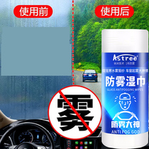 Astree car anti-fog wipes Full car glass anti-fog anti-fog windshield cleaning wipes Defogging 40 pumping