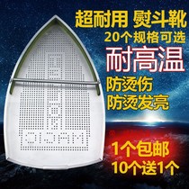 Steam electric iron bottom cover laser sleeve extreme light cover anti-coke bottom plate hot boot scalding shoe iron shoe cover thickened
