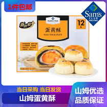 Shenyang Sam Membership Supermarket Yellow Salt Lady Salt Duck in Salt Yellow Pie