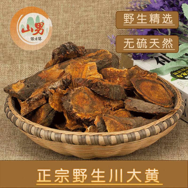 山男·经方缘中药材大黄野生川大黄特级川军天然无硫250克